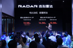 13.98万起续航破千，吉利雷达两款超级电混皮卡上市